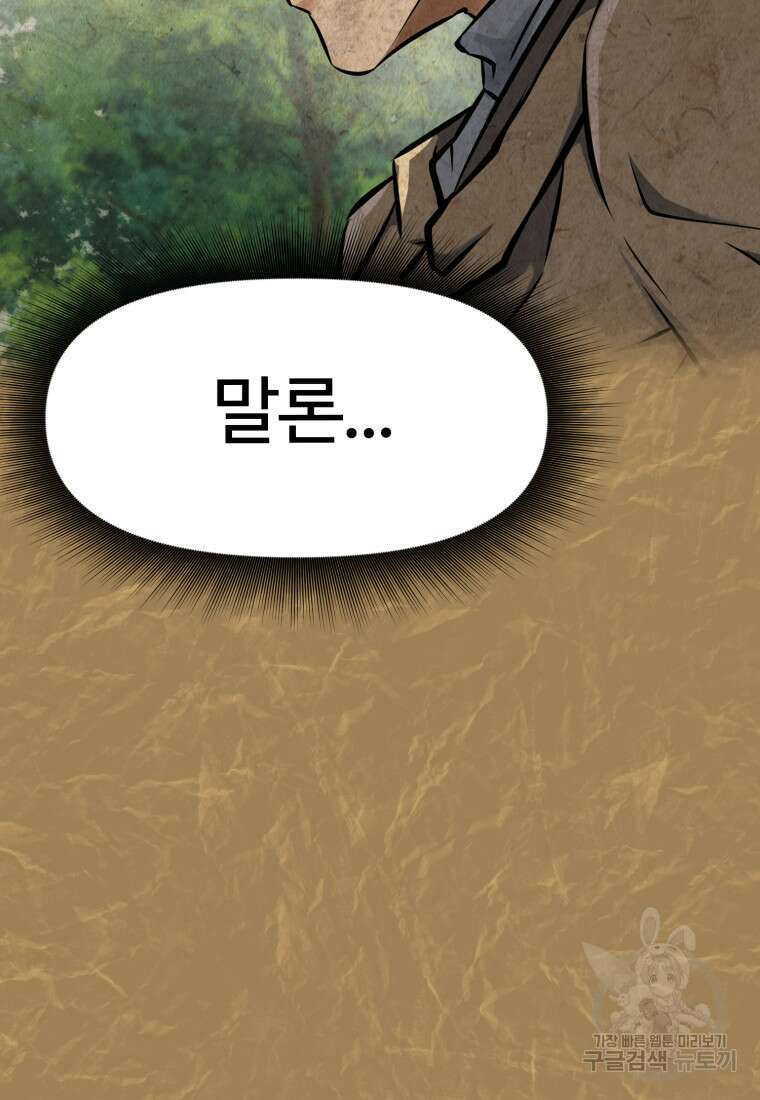 소드마스터로 회귀 5화 89
