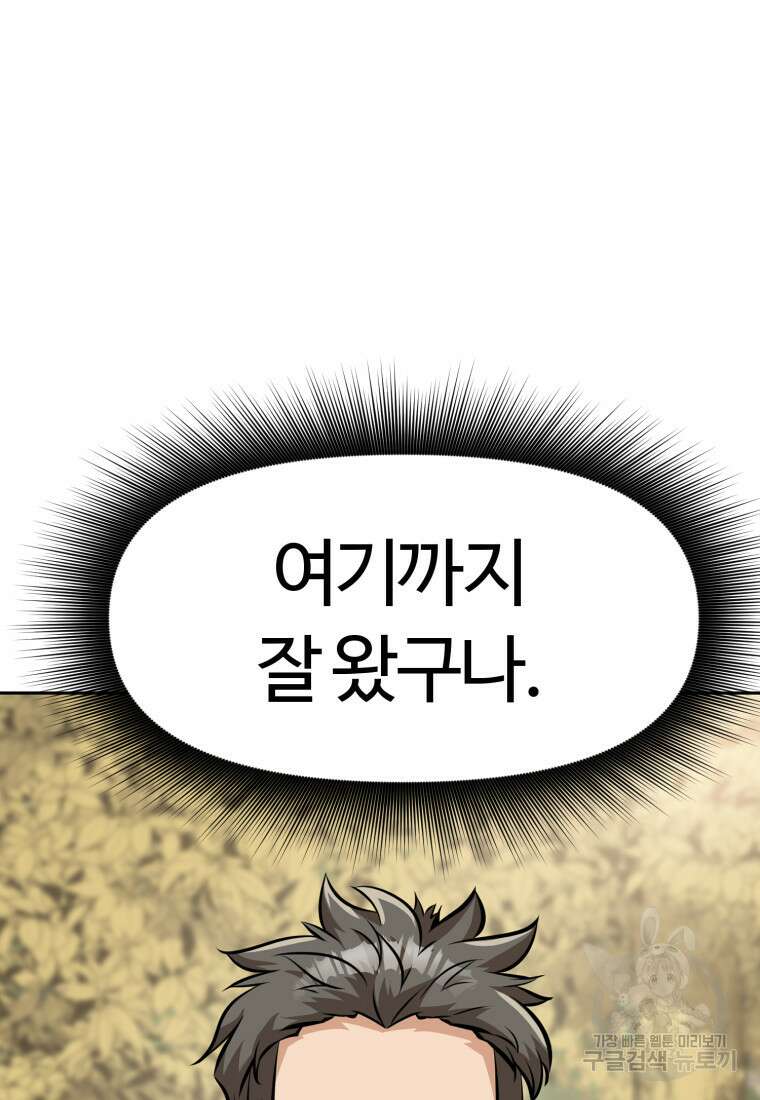 소드마스터로 회귀 5화 91