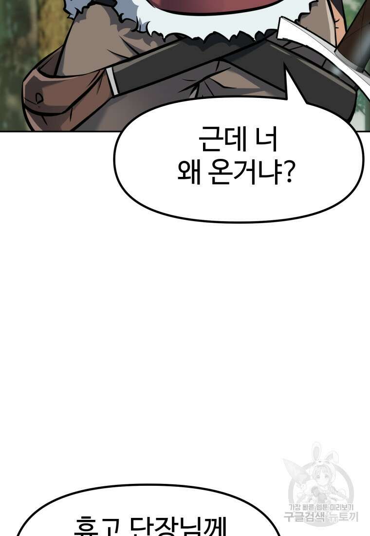 소드마스터로 회귀 5화 93