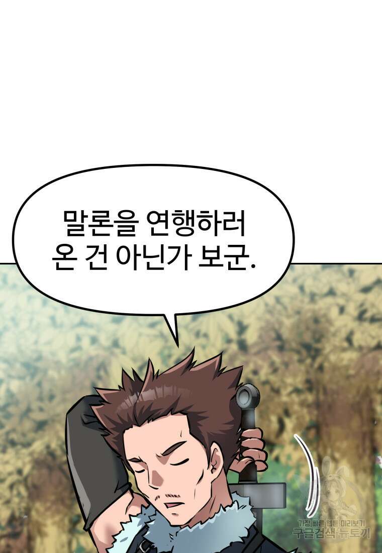 소드마스터로 회귀 5화 95