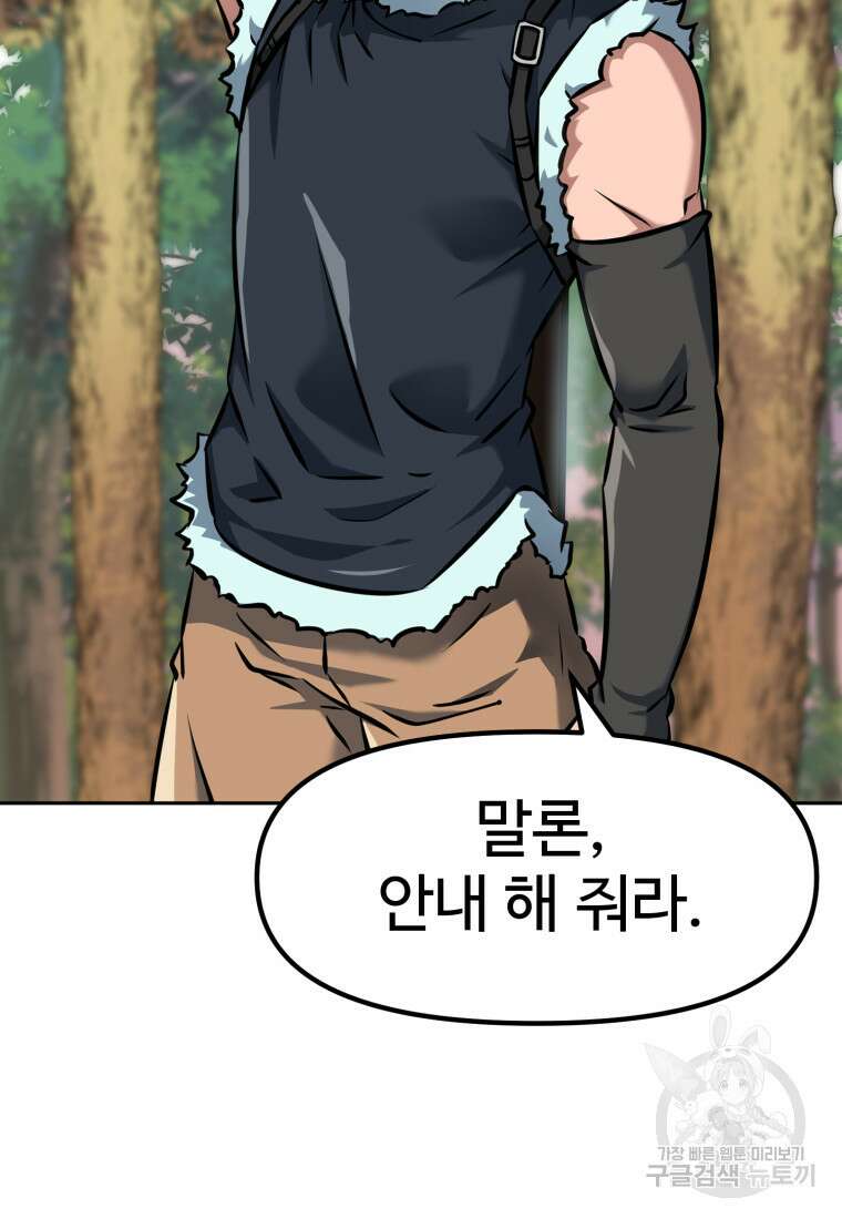 소드마스터로 회귀 5화 96