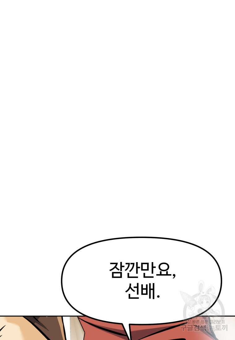 소드마스터로 회귀 5화 97