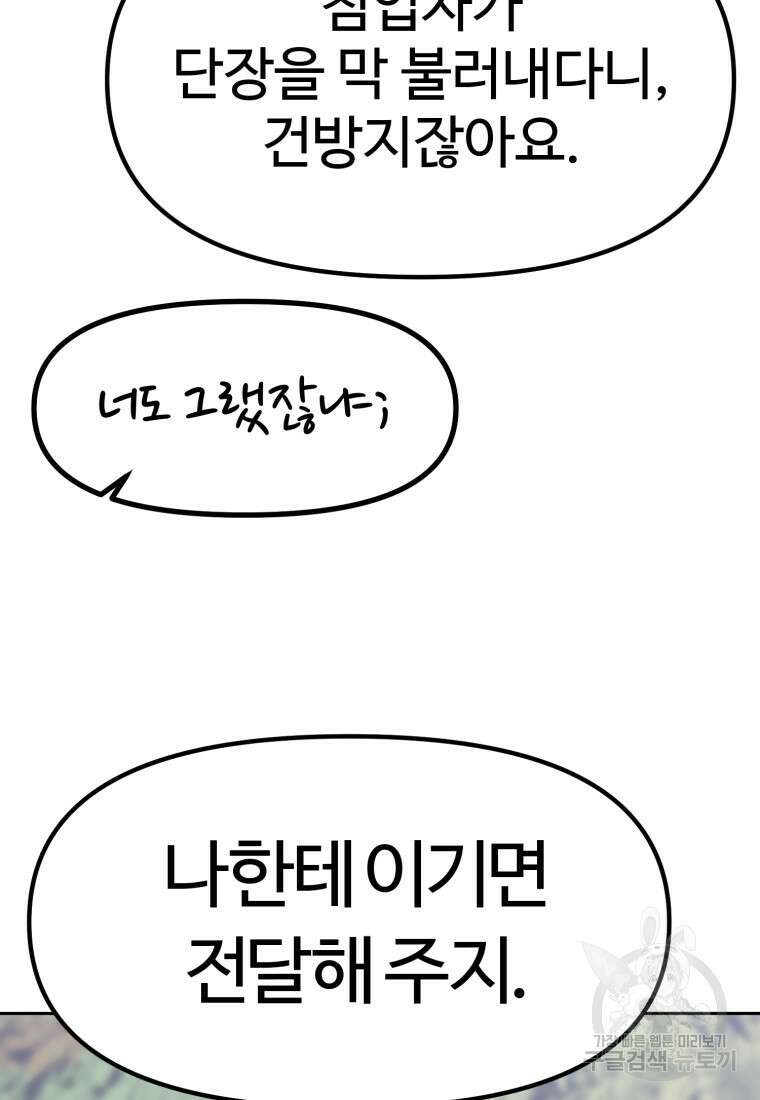 소드마스터로 회귀 5화 99