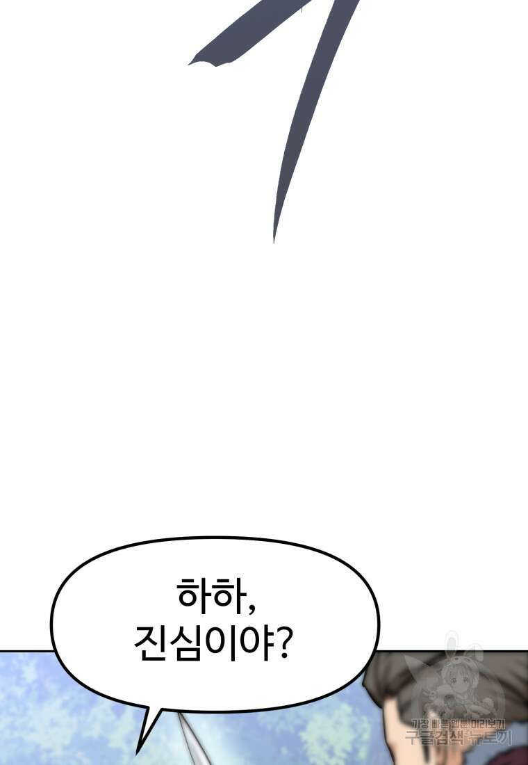소드마스터로 회귀 5화 102