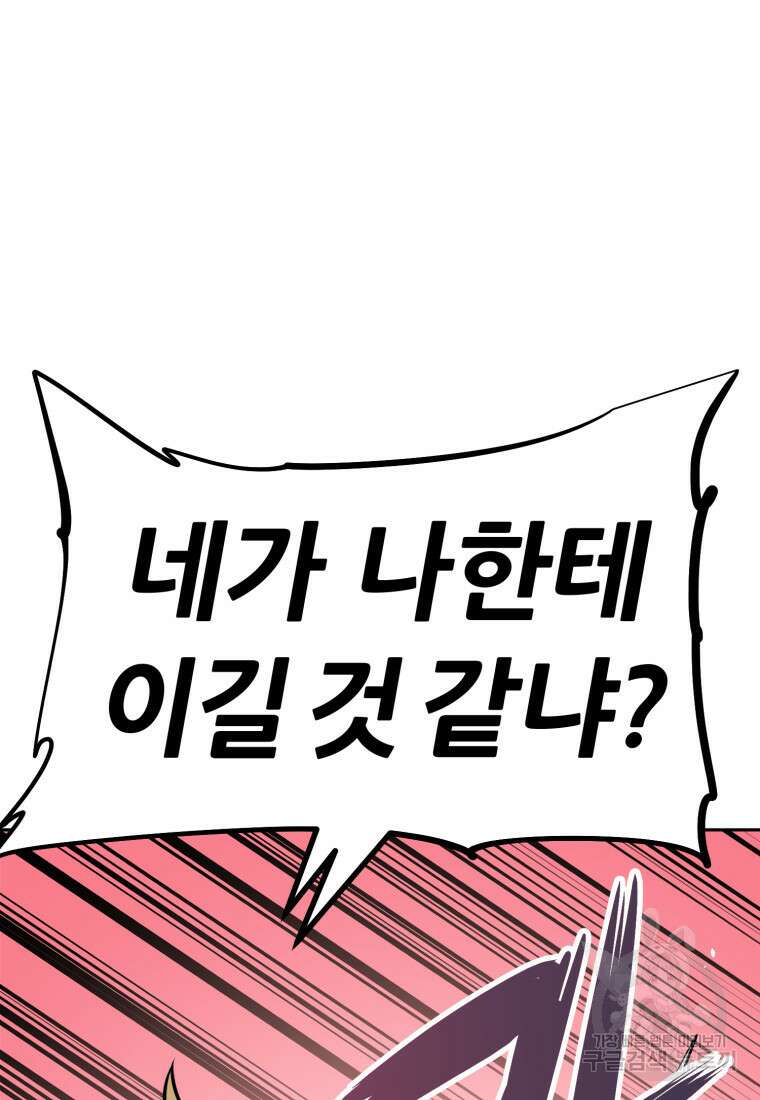 소드마스터로 회귀 5화 104
