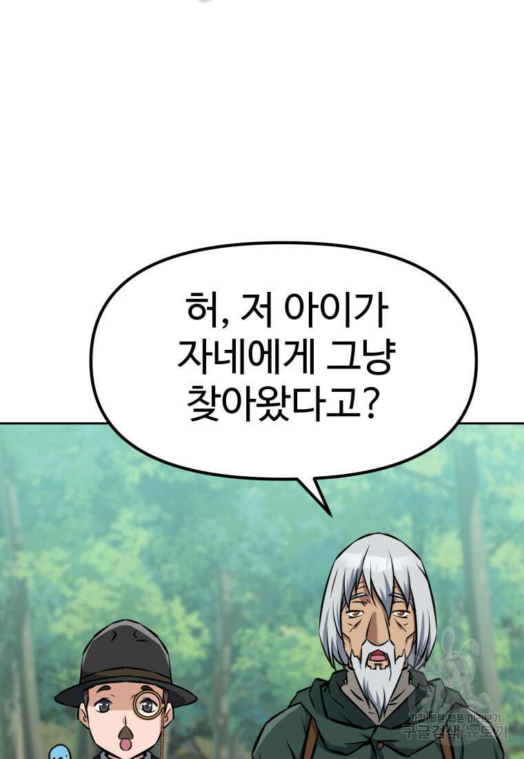 소드마스터로 회귀 5화 138