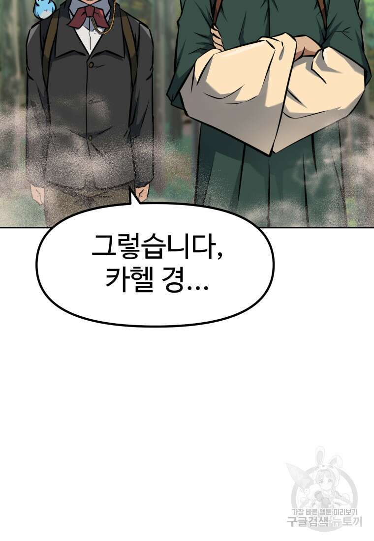소드마스터로 회귀 5화 139