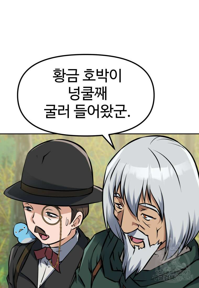 소드마스터로 회귀 5화 140
