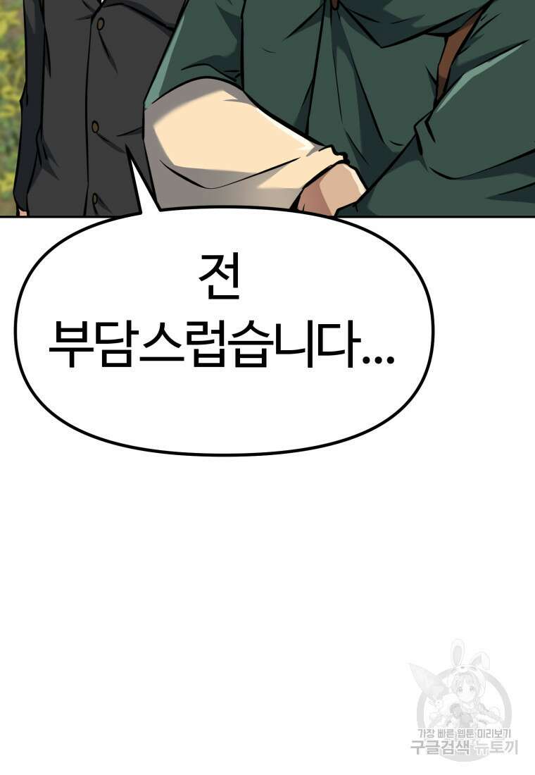소드마스터로 회귀 5화 141