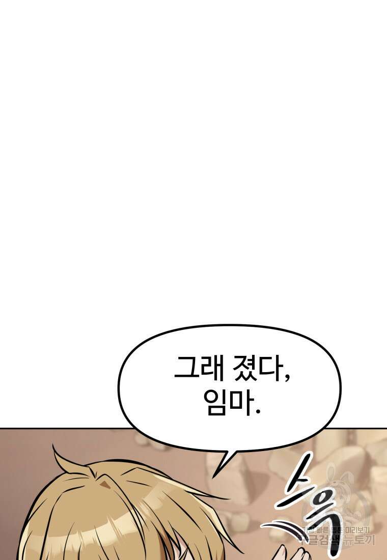 소드마스터로 회귀 5화 148