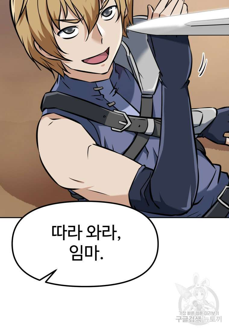 소드마스터로 회귀 5화 149