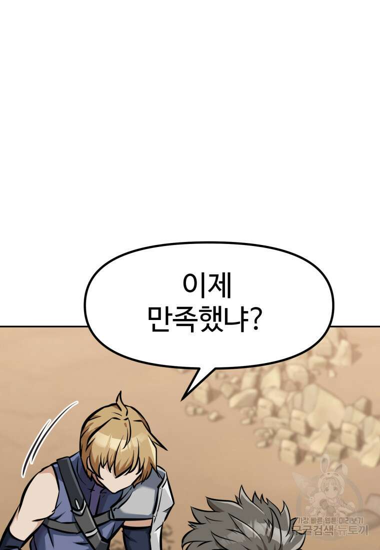 소드마스터로 회귀 5화 150