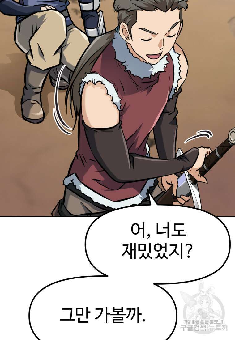 소드마스터로 회귀 5화 151