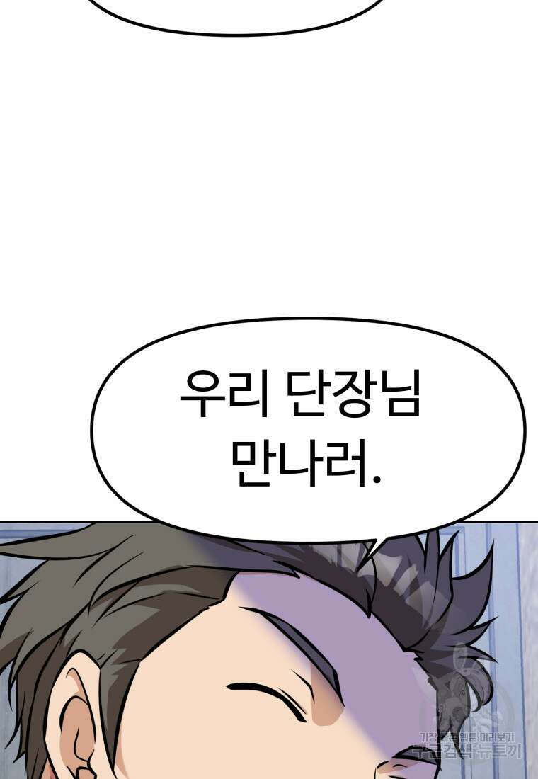 소드마스터로 회귀 5화 152