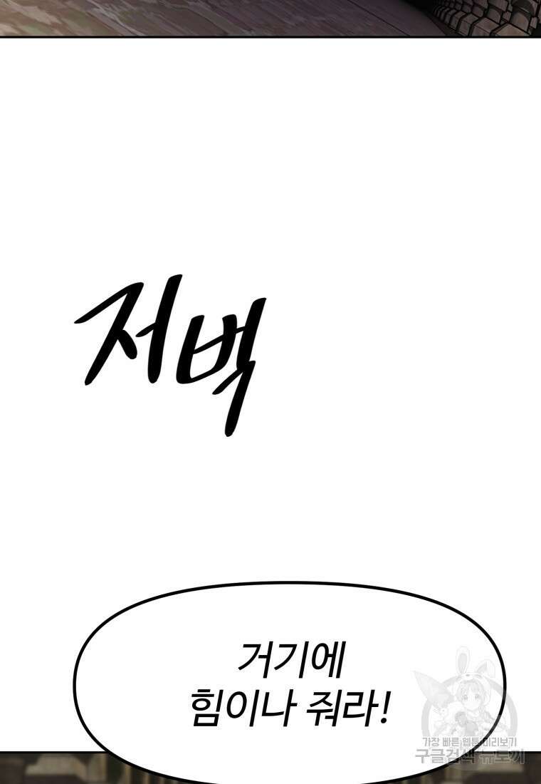 소드마스터로 회귀 5화 157