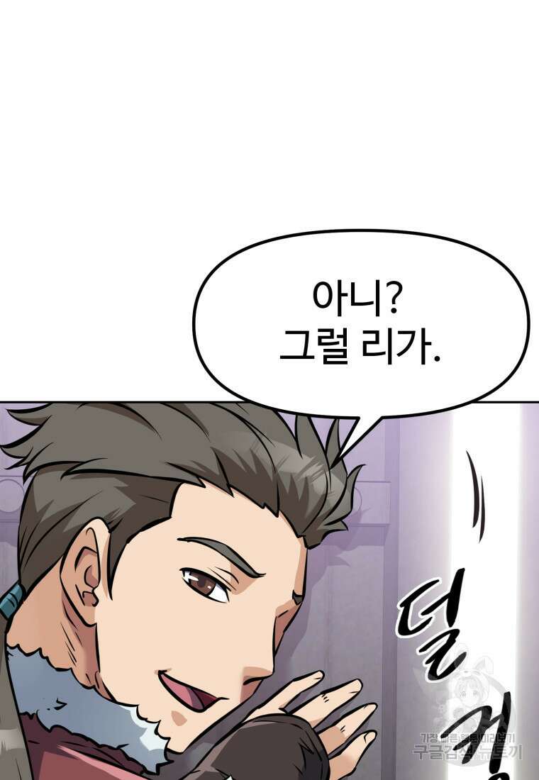소드마스터로 회귀 5화 163