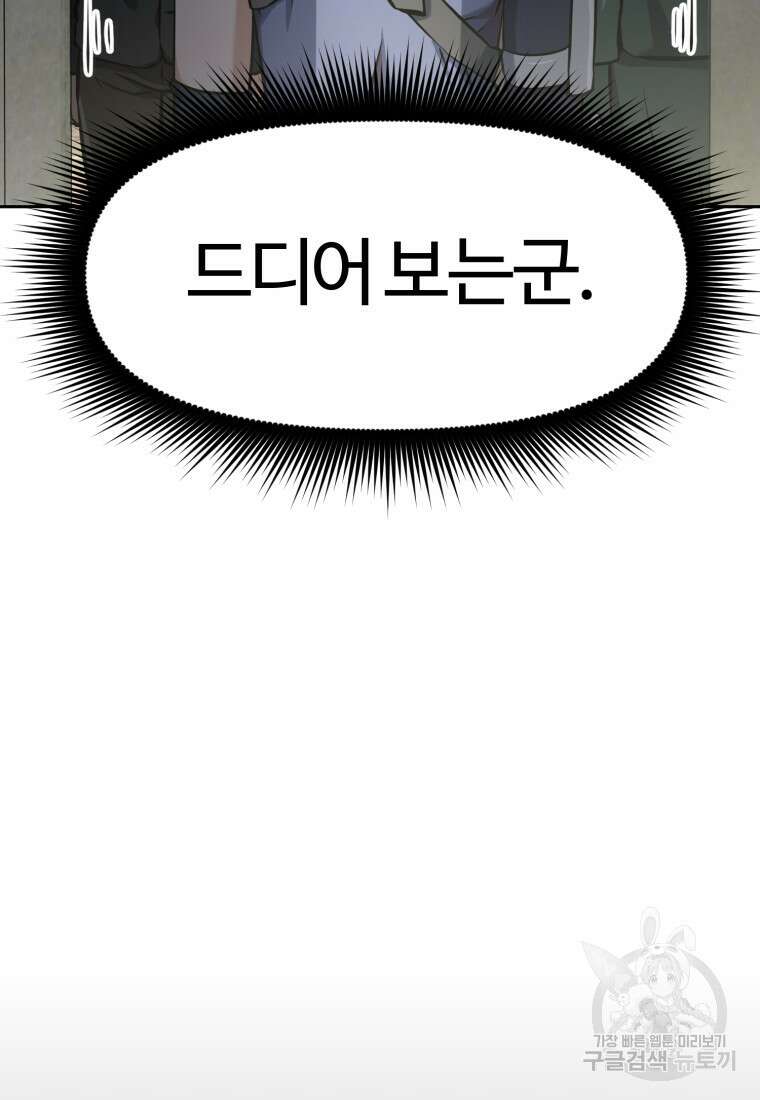 소드마스터로 회귀 5화 166