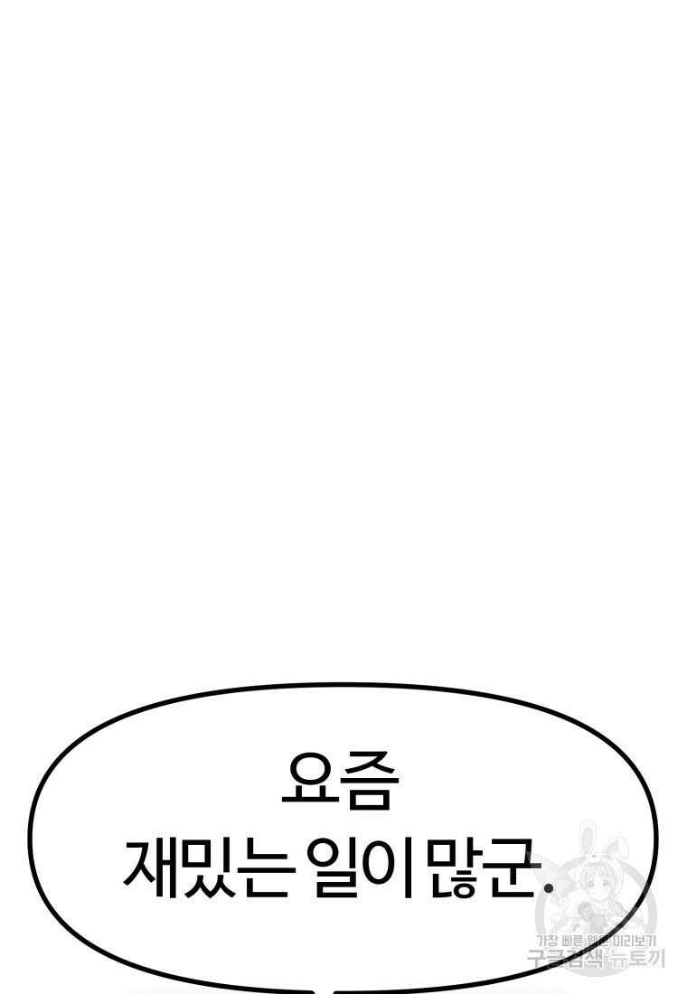 소드마스터로 회귀 5화 171