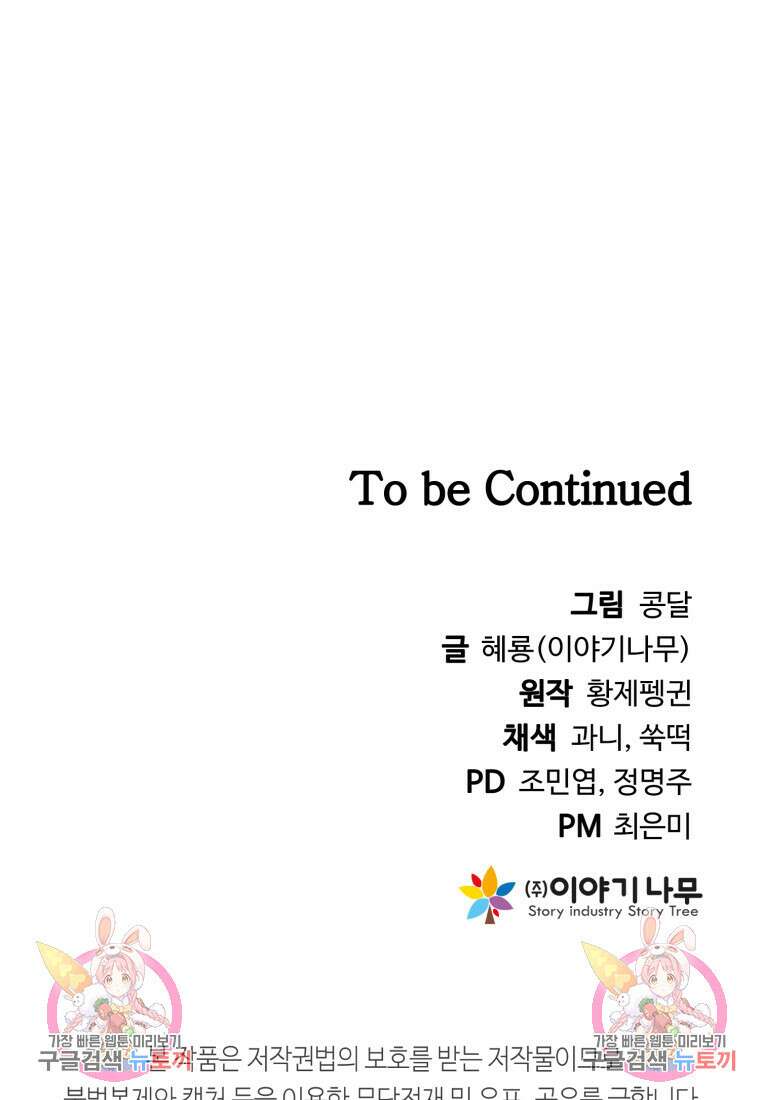 소드마스터로 회귀 5화 174