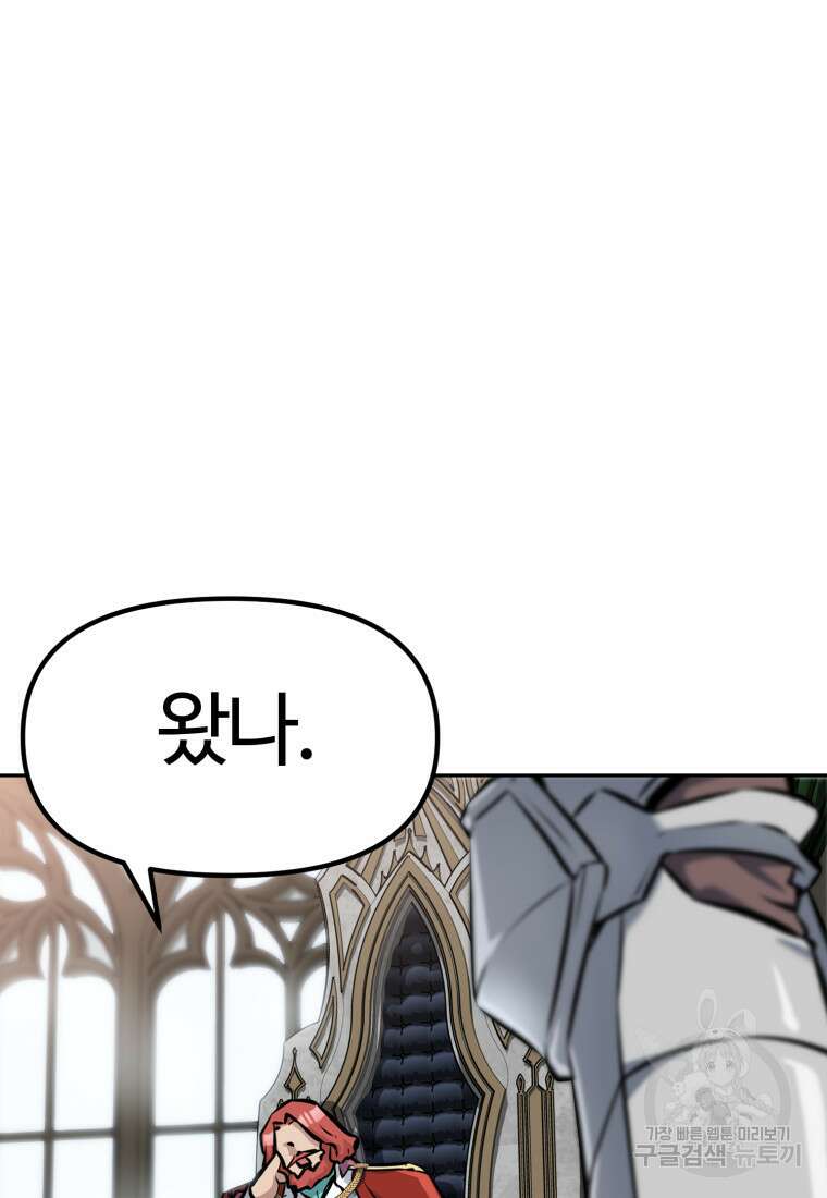 소드마스터로 회귀 9화 3