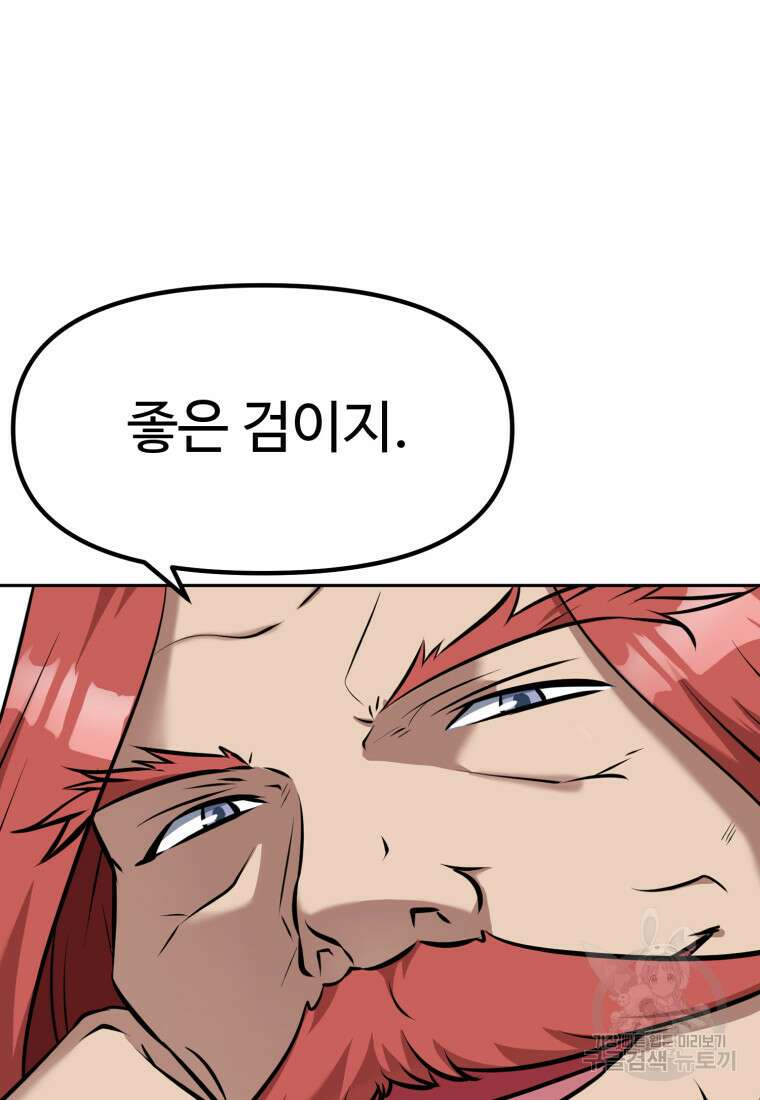 소드마스터로 회귀 9화 6