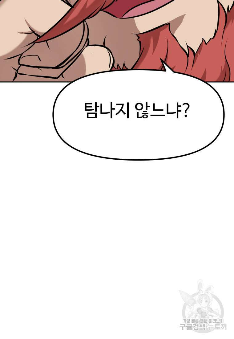소드마스터로 회귀 9화 7