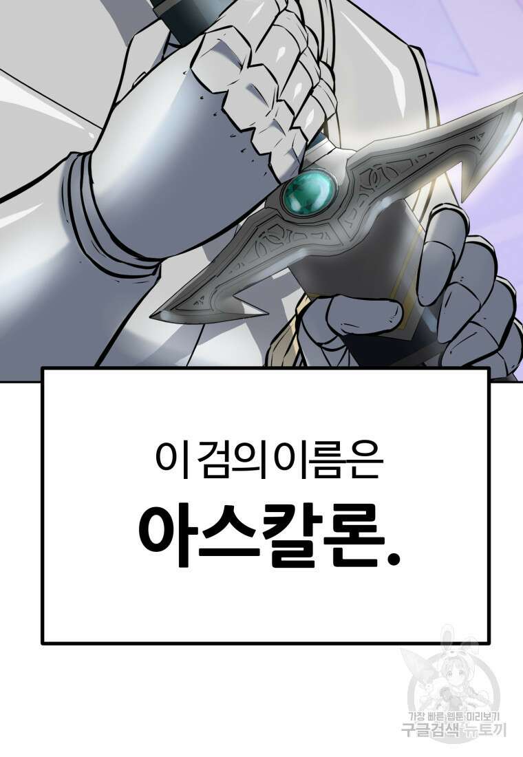 소드마스터로 회귀 9화 9
