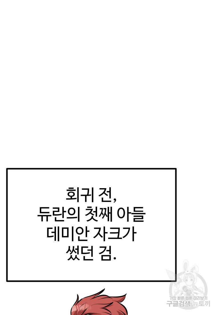 소드마스터로 회귀 9화 10