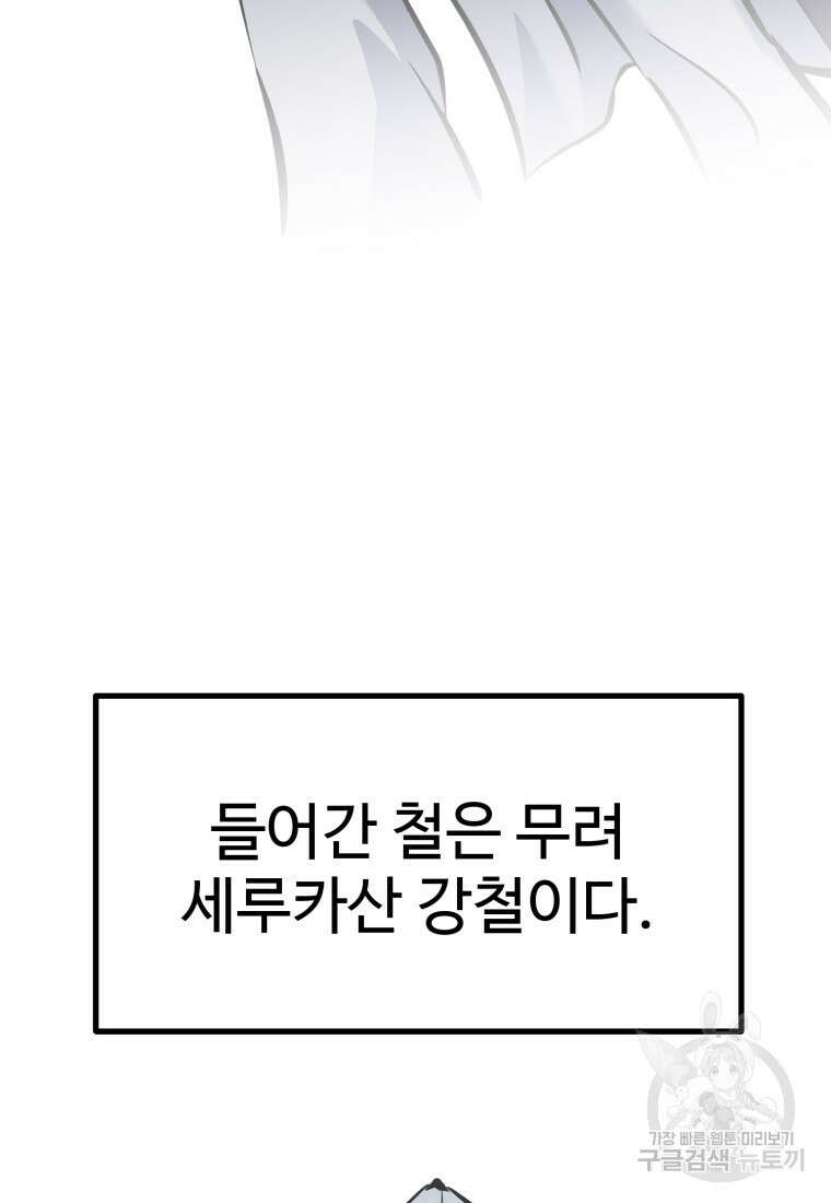소드마스터로 회귀 9화 12