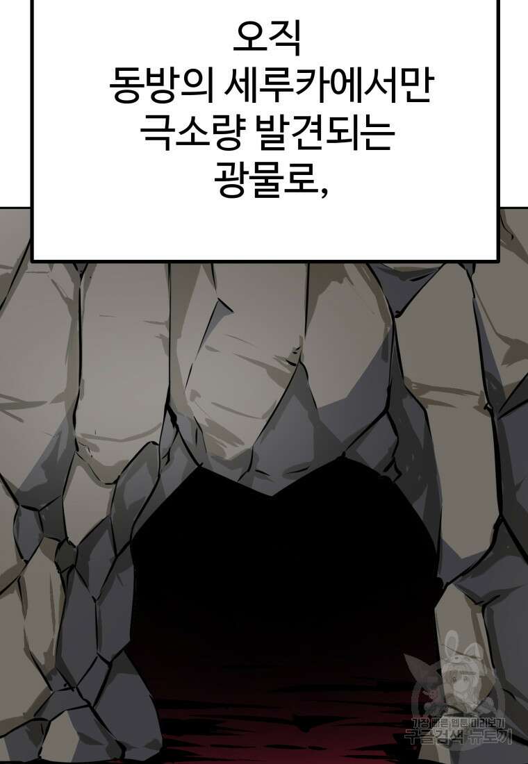 소드마스터로 회귀 9화 14