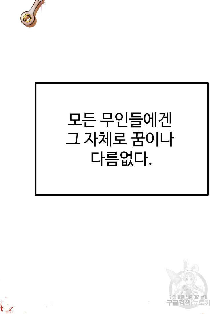 소드마스터로 회귀 9화 17