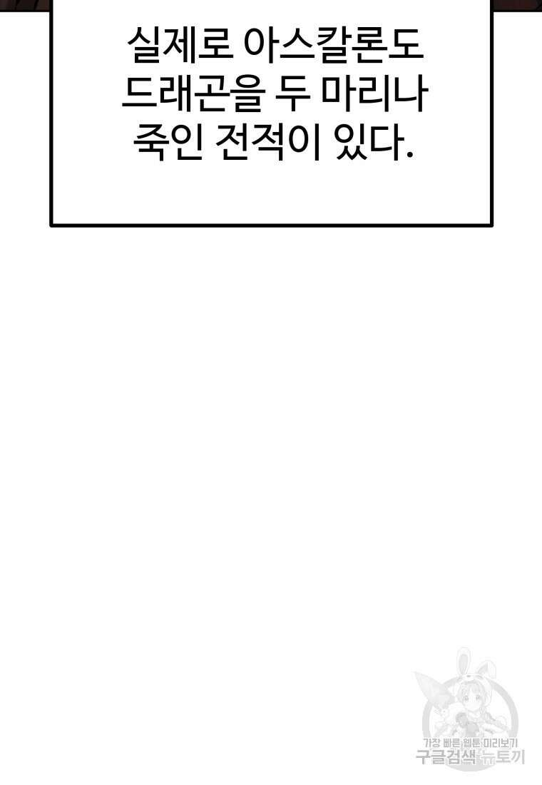소드마스터로 회귀 9화 20