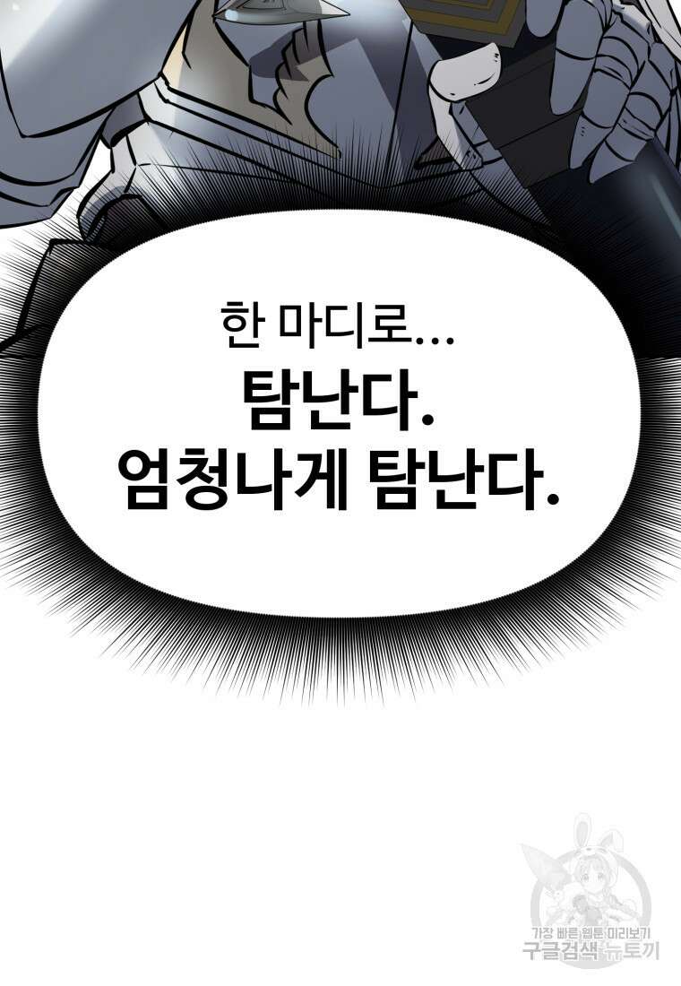 소드마스터로 회귀 9화 22