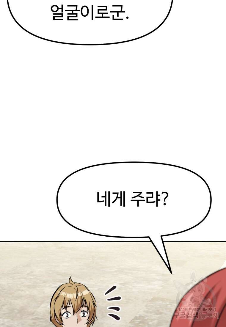 소드마스터로 회귀 9화 24