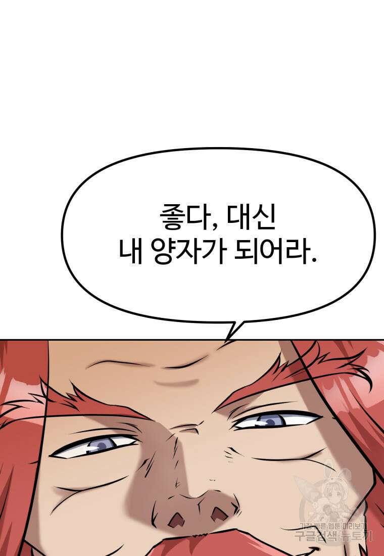 소드마스터로 회귀 9화 26