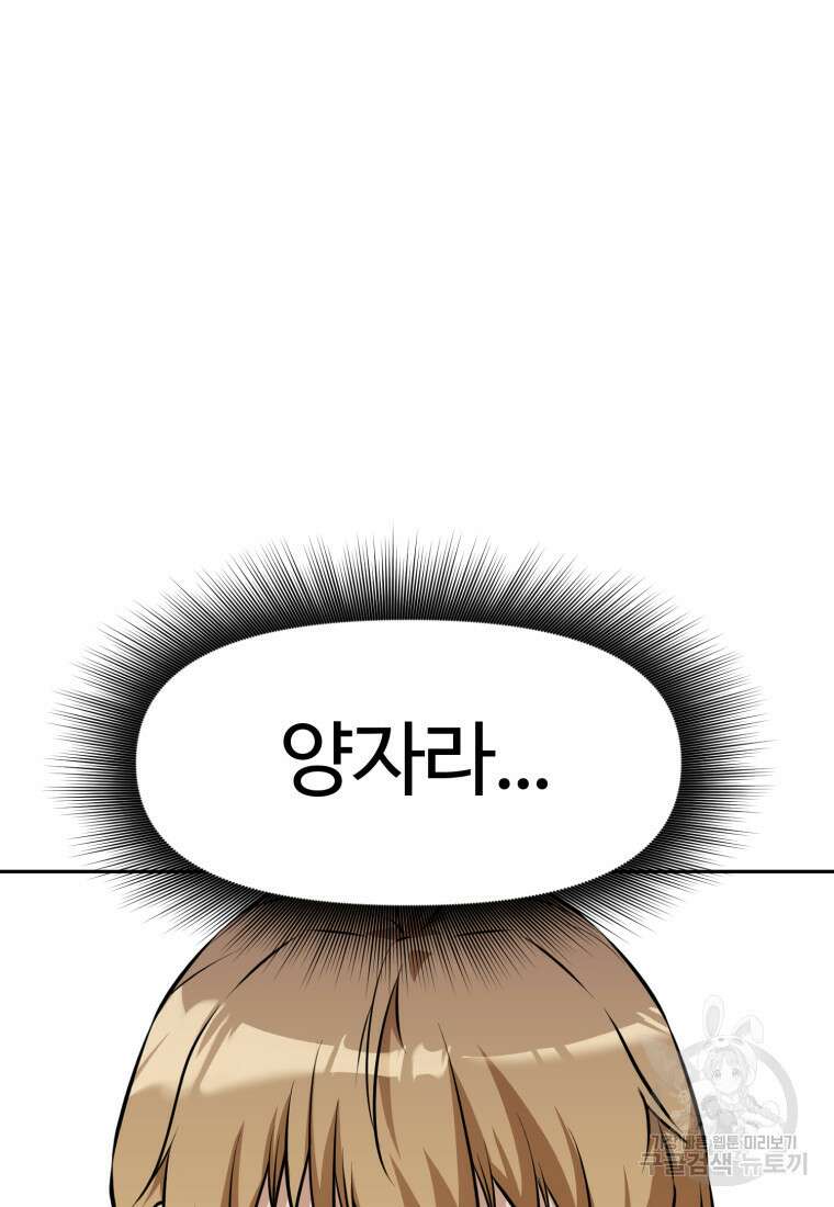 소드마스터로 회귀 9화 28