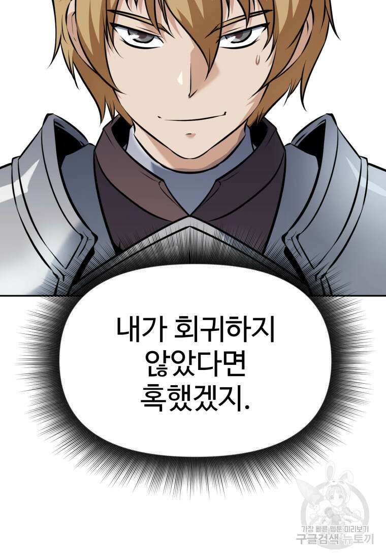소드마스터로 회귀 9화 29