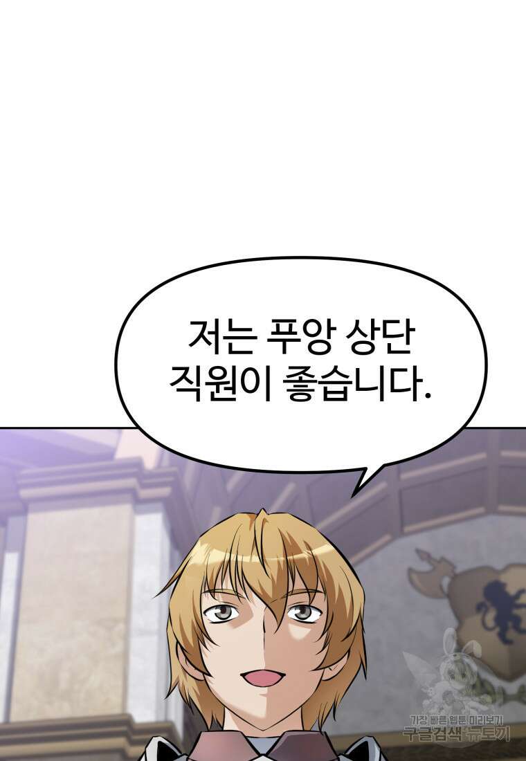 소드마스터로 회귀 9화 30