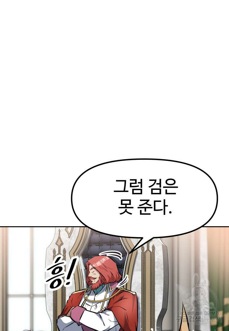 소드마스터로 회귀 9화 32