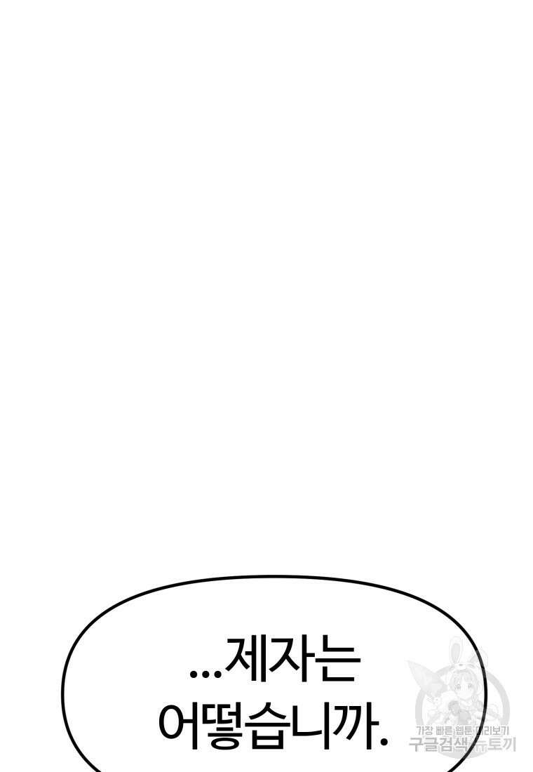 소드마스터로 회귀 9화 34