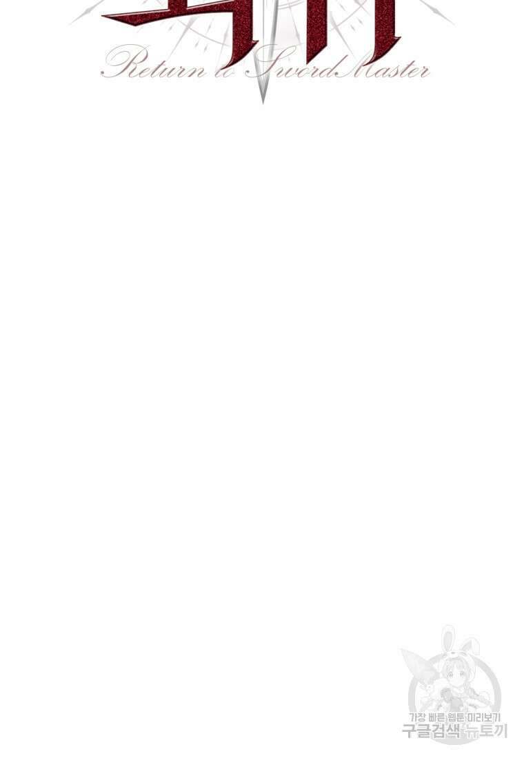소드마스터로 회귀 12화 2
