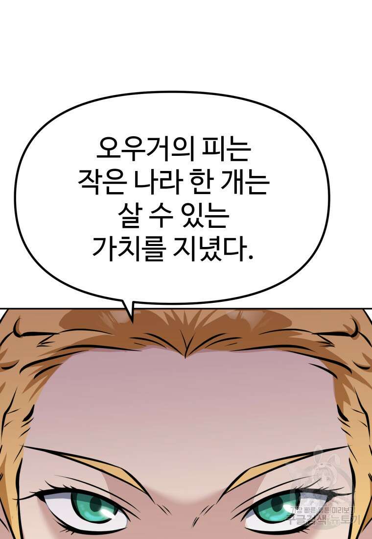 소드마스터로 회귀 12화 3