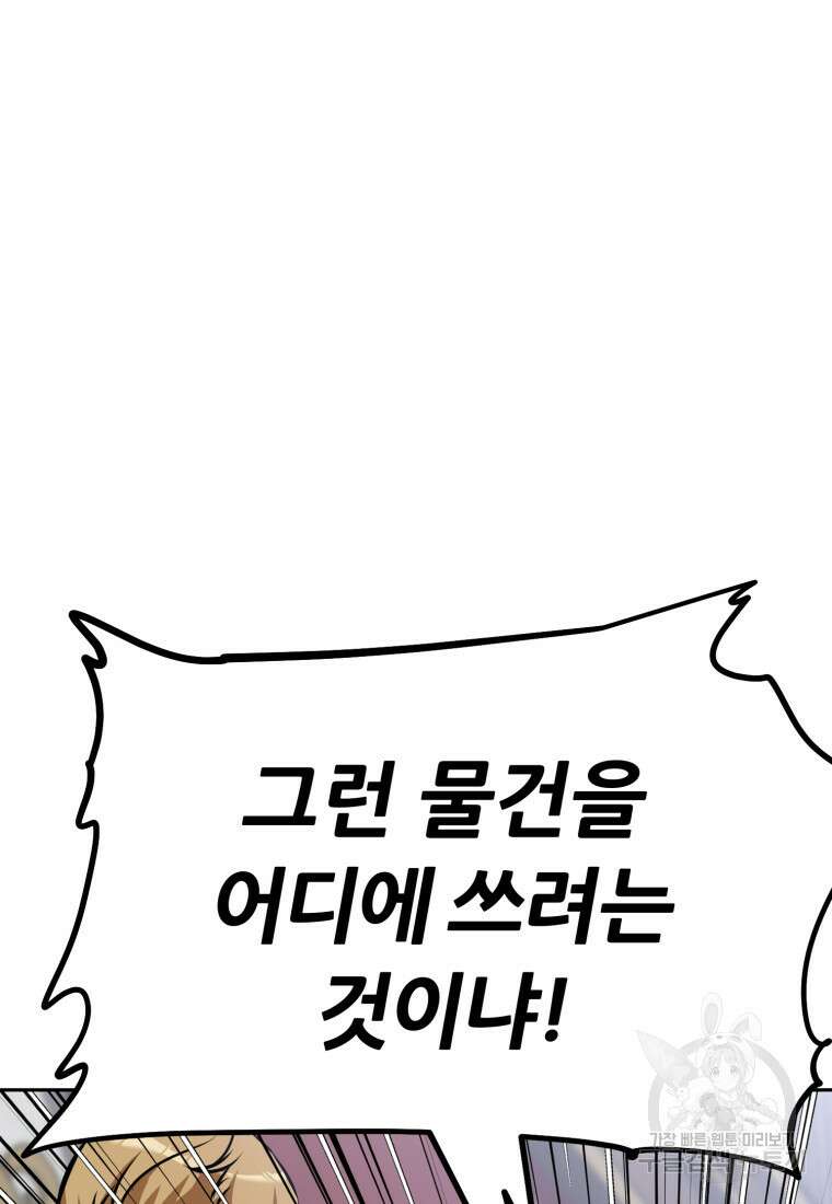 소드마스터로 회귀 12화 5