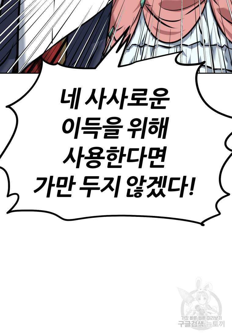 소드마스터로 회귀 12화 7