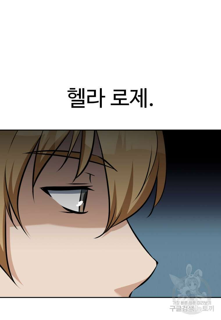 소드마스터로 회귀 12화 8