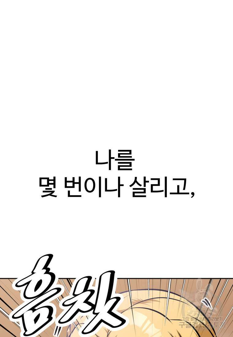 소드마스터로 회귀 12화 10