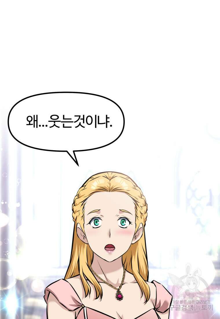 소드마스터로 회귀 12화 15