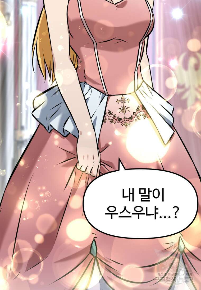 소드마스터로 회귀 12화 16