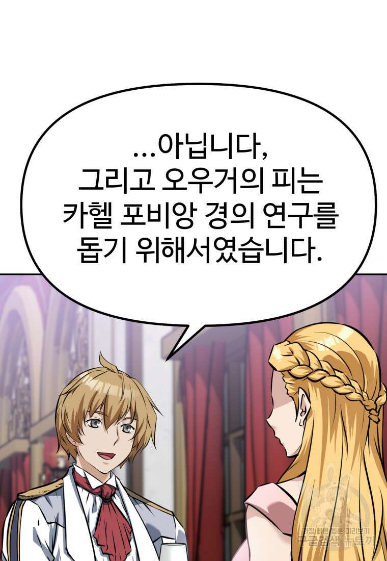 소드마스터로 회귀 12화 18
