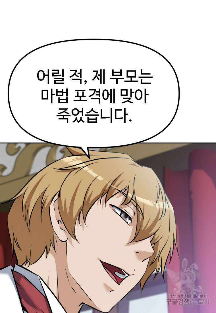 소드마스터로 회귀 12화 20
